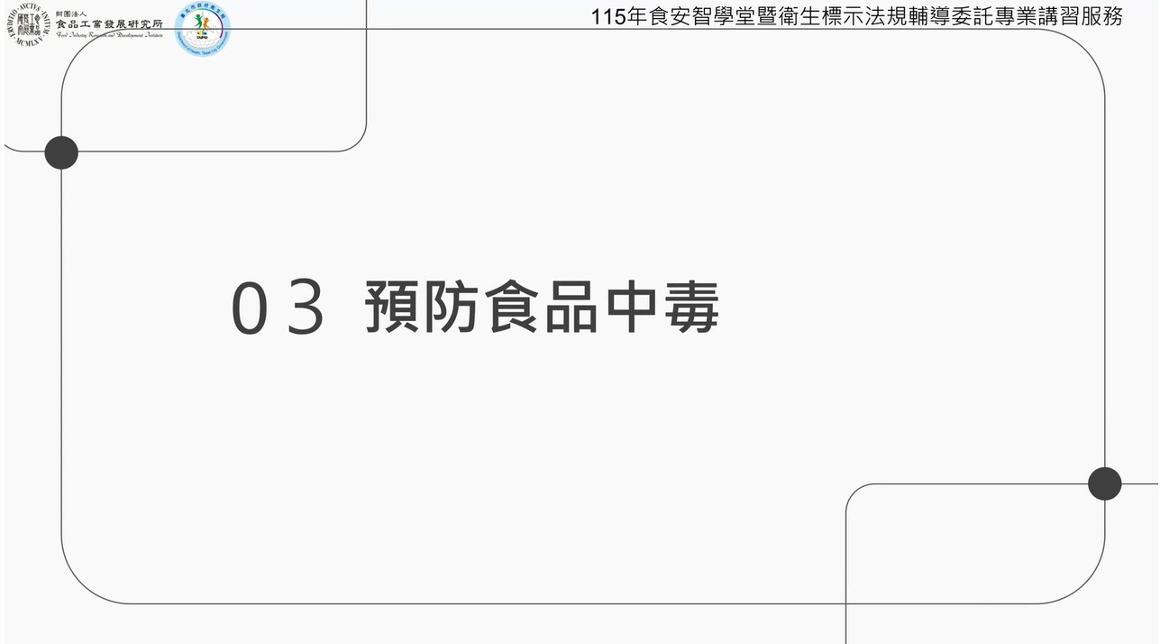 預防食品中毒-印尼文字幕版-臺北市政府衛生局提供